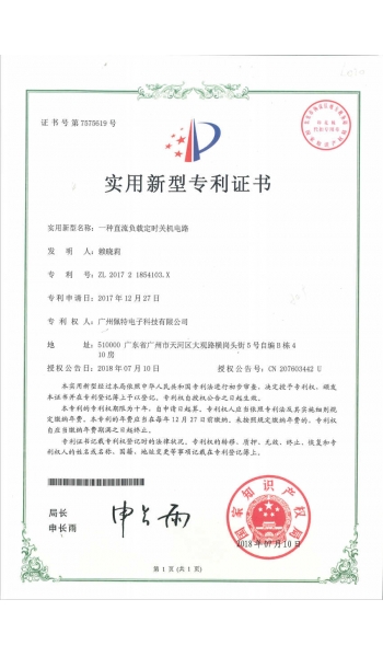 一種直流負載定時關(guān)機電路實用專利